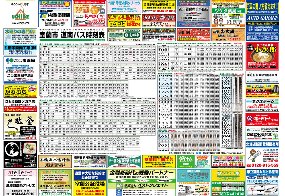 表 時刻 釧路 バス